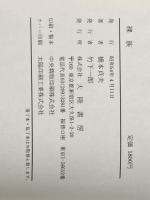 ※イタミ有 裸族―ベネズェラ原住裸族を追って (1979年) 大陸書房 橋本 貞夫