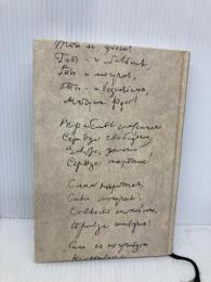 【※カバー無し】恋と詩と最後の唄 邑書林 ネクラーソフ