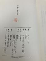 【※カバー無し】恋と詩と最後の唄 邑書林 ネクラーソフ