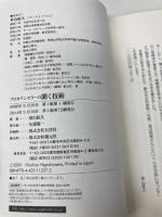 【※カバー無し】プロカウンセラーの聞く技術 創元社 東山 紘久