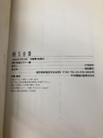 贈る言葉 扶桑社 現代言語セミナー