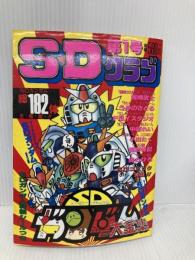 SDクラブ (第1号) バンダイ出版