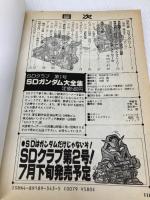 SDクラブ (第1号) バンダイ出版
