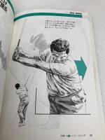 ゴルフ練習場でうまくなる本 西東社