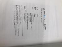 [音声DL] はじめてのIELTS 全パート総合対策 アスク 小谷延良