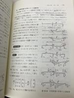建築構造力学図説・演習 (1) 丸善出版 野中 泰二郎
