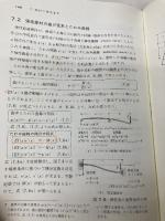 建築構造力学図説・演習 (1) 丸善出版 野中 泰二郎