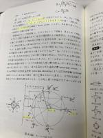 建築構造力学図説・演習 (1) 丸善出版 野中 泰二郎