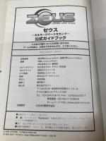 ゼウス 公式ガイドブック ゼスト
