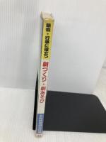 集会・行事に役立つ劇づくり・劇あそび 黎明書房 芸術教育研究所