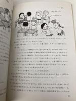 集会・行事に役立つ劇づくり・劇あそび 黎明書房 芸術教育研究所
