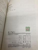 集会・行事に役立つ劇づくり・劇あそび 黎明書房 芸術教育研究所