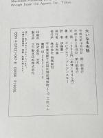 ※イタミ有 大いなる失敗: 20世紀における共産主義の誕生と終焉 飛鳥新社 ズビグネフ ブレジンスキー