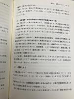 【※カバー無し】取引別・勘定科目別虚偽表示リスクを見抜く監査ノウハウ 中央経済グループパブリッシング 手塚 仙夫