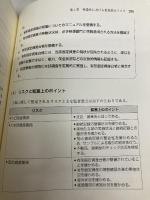 【※カバー無し】取引別・勘定科目別虚偽表示リスクを見抜く監査ノウハウ 中央経済グループパブリッシング 手塚 仙夫