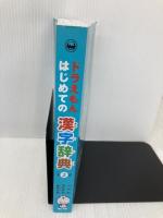 【※カバー無し】ドラえもん はじめての漢字辞典 第2版 小学館 小学館 国語辞典編集部