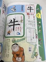 【※カバー無し】ドラえもん はじめての漢字辞典 第2版 小学館 小学館 国語辞典編集部