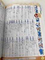 【※カバー無し】ドラえもん はじめての国語辞典 第2版 小学館 小学館 国語辞典編集部