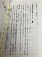 【※書き込み有】病気の体は歪んでいる: 安全・無痛・快適に治る筋系帯療法のすべて 現代書林 川井 武雄