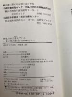【※書き込み有】病気の体は歪んでいる: 安全・無痛・快適に治る筋系帯療法のすべて 現代書林 川井 武雄