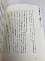 地頭力を鍛える 問題解決に活かす「フェルミ推定」 東洋経済新報社 細谷 功