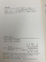 地頭力を鍛える 問題解決に活かす「フェルミ推定」 東洋経済新報社 細谷 功