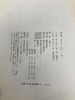 【※イタミ有】今夜、すべてのバーで 講談社 中島 らも