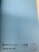 管理者のためのビジネス法律: 利益と組織を守る (管理者シリ-ズ 3) 清話会出版 内海徹