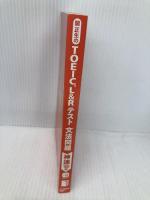 【※カバー無し】関正生の TOEIC® L&Rテスト 文法問題 神速100問 (神速シリーズ) ジャパンタイムズ出版 関 正生