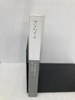 【※カバー無し】イデオロギーとユートピア (中公クラシックス W 46) 中央公論新社 カール マンハイム