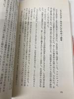 人民中国の堕落―再び、中ソは和解するか (ワニの本) ベストセラーズ 横山宏章