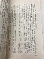 人民中国の堕落―再び、中ソは和解するか (ワニの本) ベストセラーズ 横山宏章