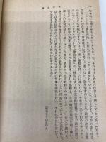 【※イタミ有】複合汚染 (新潮文庫) 新潮社 佐和子, 有吉