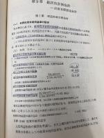 管理会計論―理論と実践 (1972年) 森山書店 野瀬 新蔵