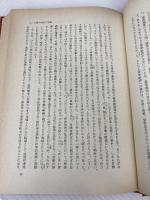 近代日本の精神構造 (1961年)