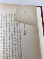 近代日本の精神構造 (1961年)