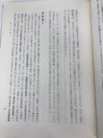 日本における経済社会の展開 (1973年)