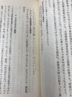 儲かる店はどこが違うか―電気店の独立から販売戦略まで (1977年) 電波新聞社 中山 〓@51CA
