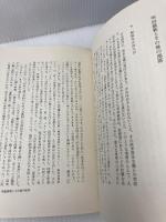 部落の歴史と解放理論 (1969年)