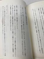 がんが消えた！マイナス水素イオンの奇跡 幻冬舎 及川胤昭　鶴見隆史