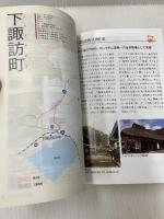 ことら諏訪 (ガイドのことらシリーズ) (株)まちなみカントリープレス