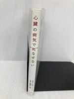 心臓の病気で死なせない~日本一の心臓血管クリニック・ハートセンターをめざして Re Studio 藤田 勉