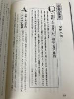 こんな病気はこう治せ: 健康を守るのはあなた自身です 浪速社 新井 基夫