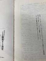 こんな病気はこう治せ: 健康を守るのはあなた自身です 浪速社 新井 基夫