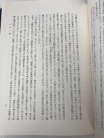 山部赤人の研究 (1977年) 明治書院 尾崎 暢殃