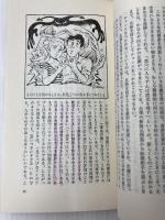 危機管理の技術―不安の時代を確実に生き抜く法 (1978年) (ゴマブックス)