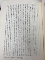 中世文学論考 (1975年) 明治書院 福田 秀一