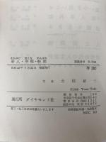 それゆけ新人・泣くな中堅・がんばれ幹部