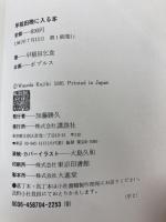 早稲田微に入る本 (1981年) 講談社