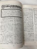 早稲田微に入る本 (1981年) 講談社